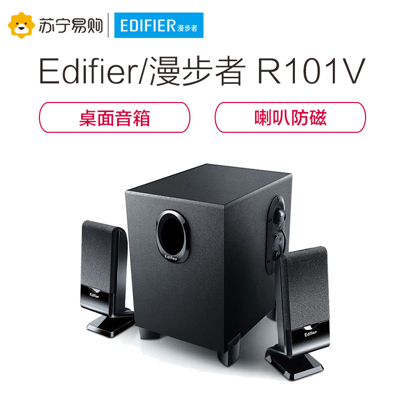 EDIFIER/漫步者 R101V笔记本电脑音响家用台式迷你小音箱重低音炮 桌面音箱