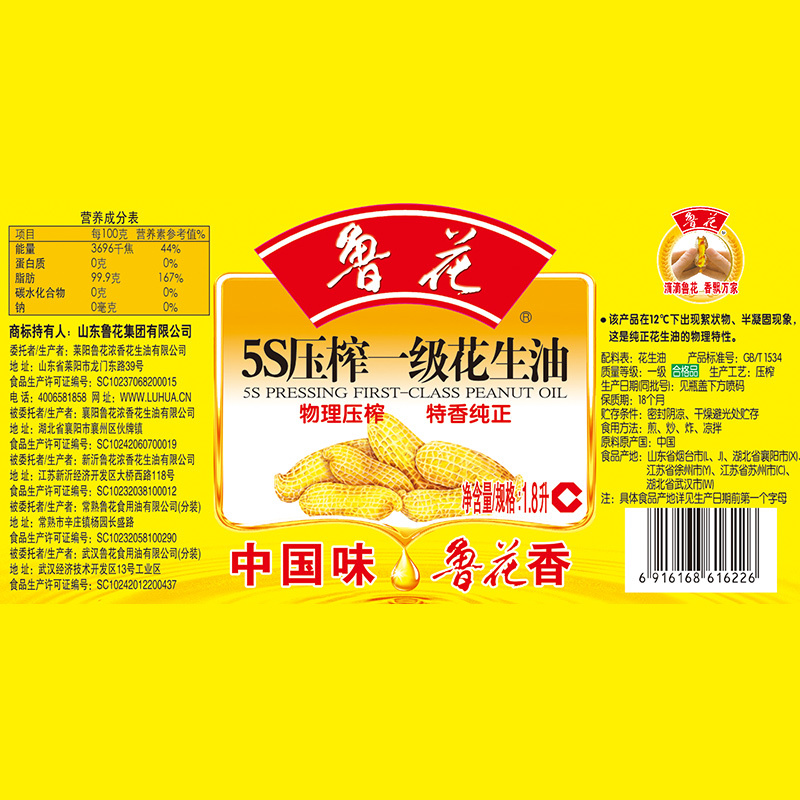 鲁花 5S压榨一级花生油1.8L送自然鲜酱油800ml 食用油 粮油 礼品 家用炒菜 植物油 物理压榨 送礼佳品高清大图