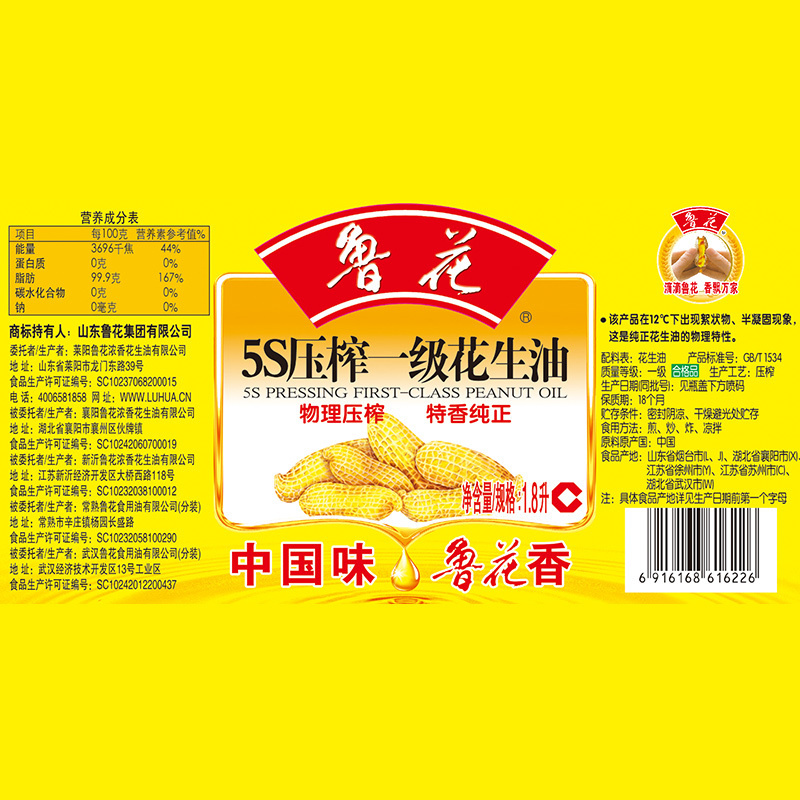 鲁花 5S压榨一级花生油1.8L送自然鲜酱油800ml 食用油 粮油 礼品 家用炒菜 植物油 物理压榨 送礼佳品