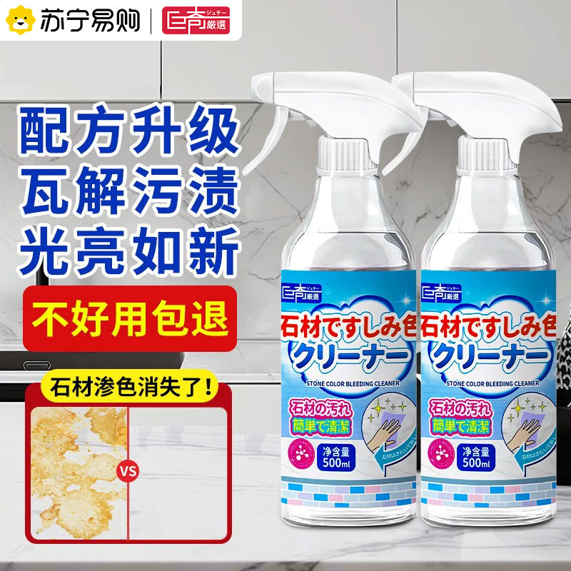 石材渗色清洁剂厨房台面除锈迹清洁石材渗色深层大理石清洁剂2848高清大图