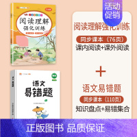 阅读理解+语文易错题 六年级下 [正版]阅读理解专项训练书小学六年级下册上册语文英语每日一练人教版6下课内课外文言小古文