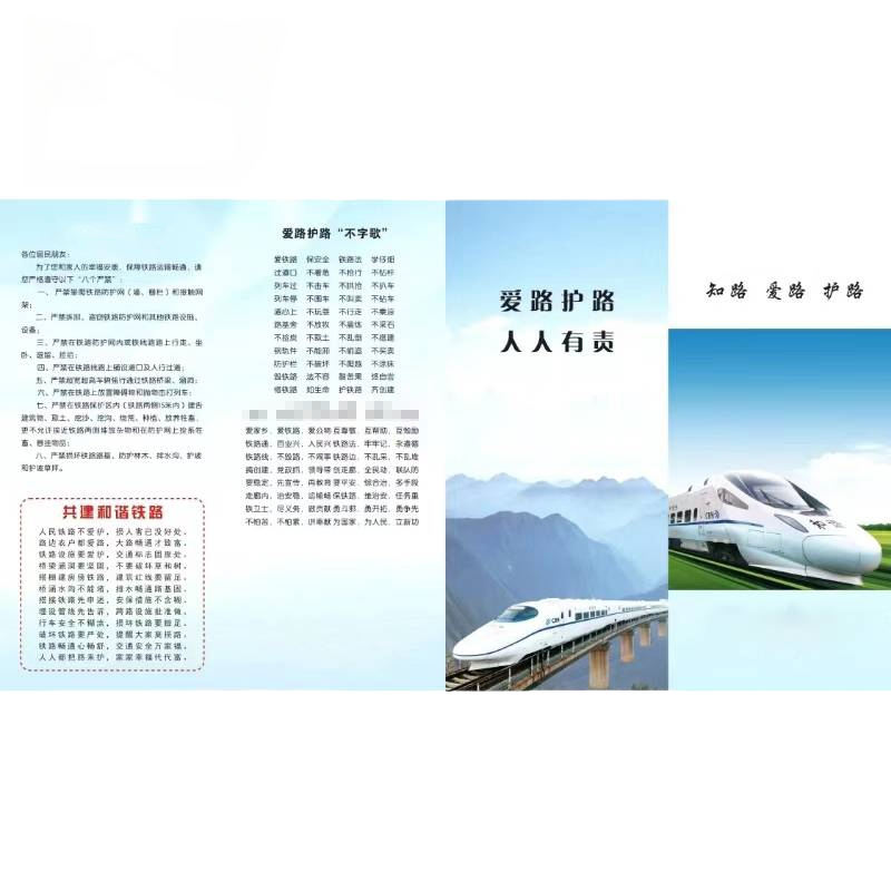 拓栢 爱路护路 路外宣传页 三折 SCC02/张高清大图
