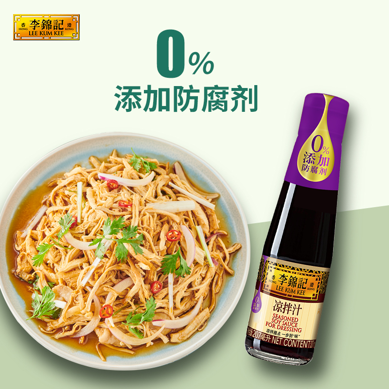 李锦记凉拌汁 凉拌菜拌面凉皮酱油 拌黄瓜蔬菜沙拉0添加防腐剂调料汁 207ml*4瓶高清大图