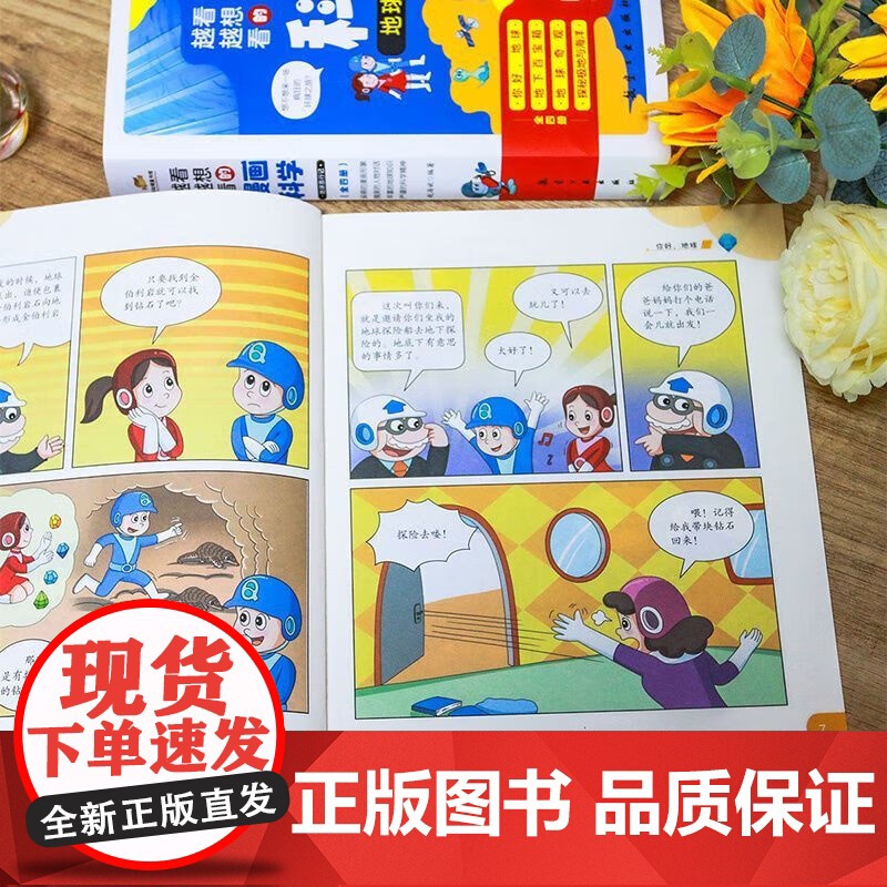 越看越想看的漫画科学系列 地球旅行记 动物王国大探秘飞鸟观察笔记 疯狂植物园 奇趣海洋动物 宝藏丰富的海洋高清大图