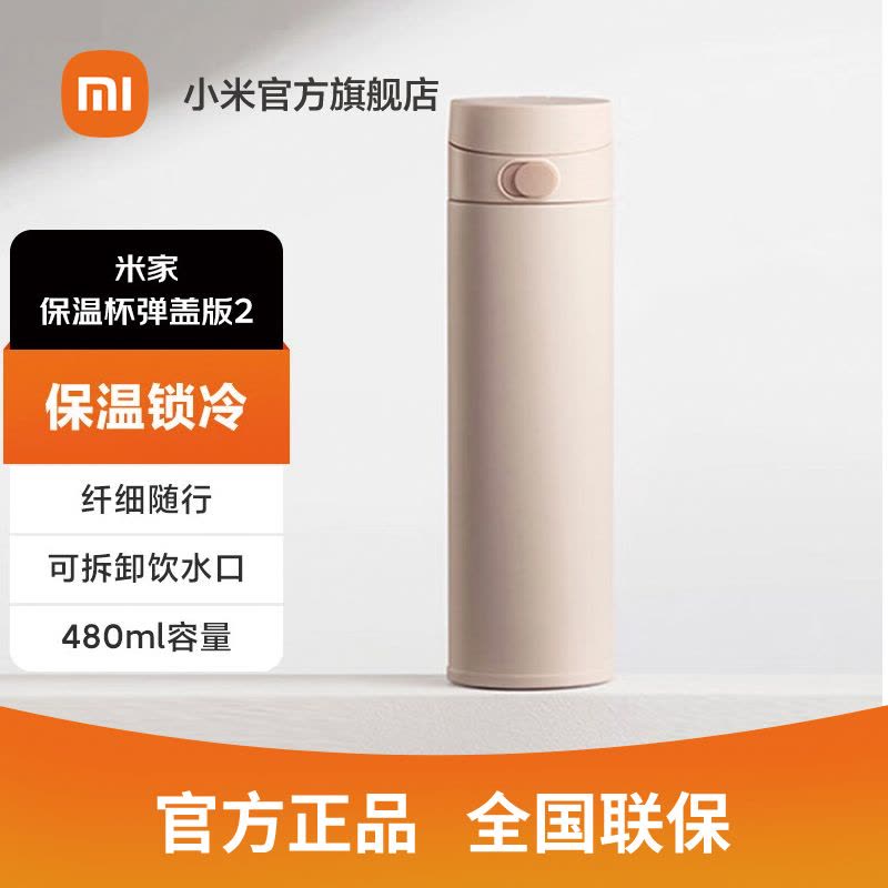 [官方旗舰店]小米 米家保温杯弹盖版2 自动锁设计 不锈钢内胆水杯子便携 弹盖保温杯 粉色图片