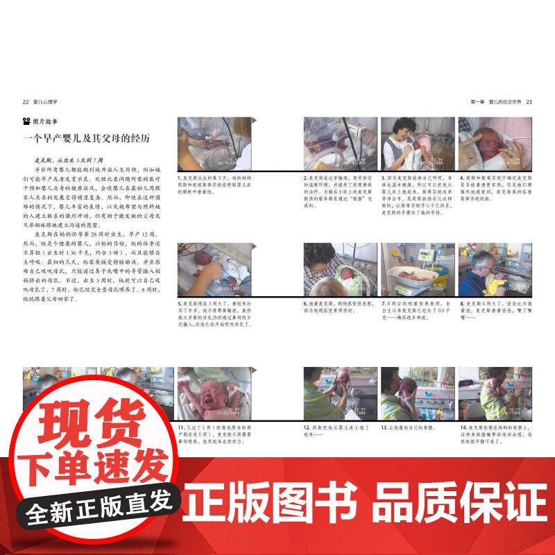 婴儿心理学:关于婴儿哭闹、睡眠和安全感的秘密 超1000张实例场景照片 图解0-1岁婴儿心理 选择科学的养育方法 北京科高清大图