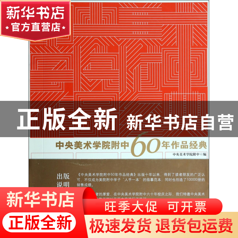 正版 中央美术学院附中60年作品经典 马刚|摄影:余超平 中国青年高清大图