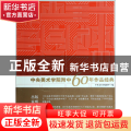 中央美术学院附中60年作品经典