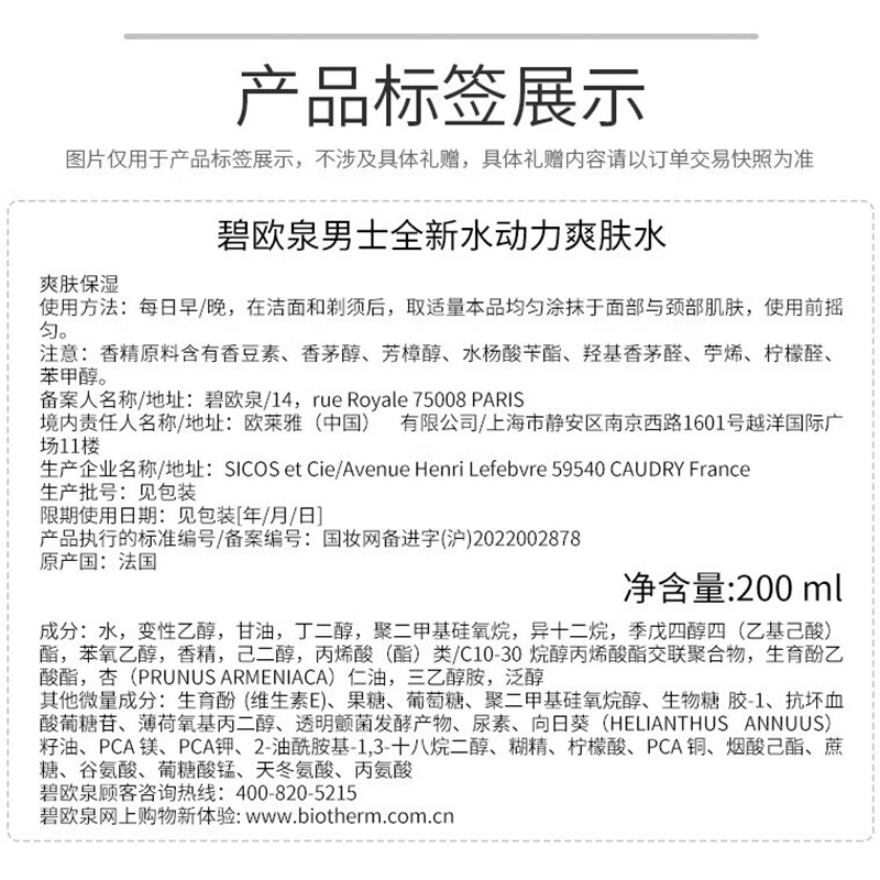 碧欧泉男士新水动力爽肤水200ml高清大图