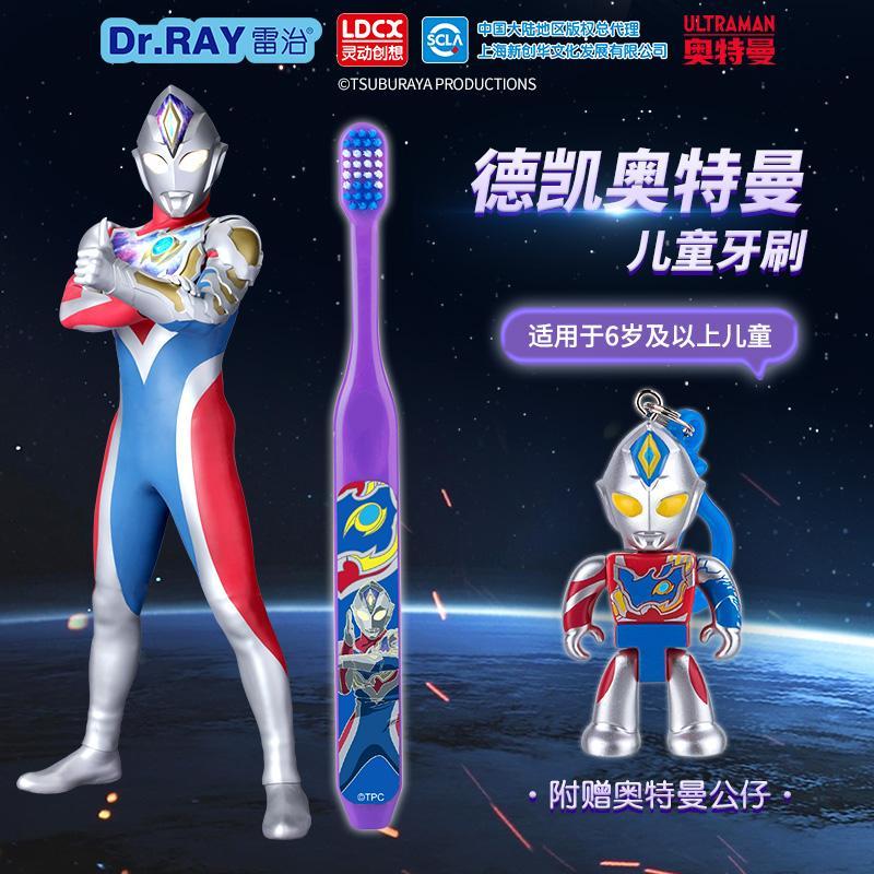 雷治奥特曼公仔乐爱牙儿童牙刷4-12岁以上宝宝护齿抗蛀牙卡通软毛