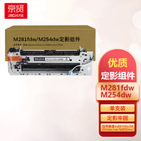 京贤M281fdw/M254dw定影组件202A适用惠普m281fdw M254dw nw M280nw fdn一支