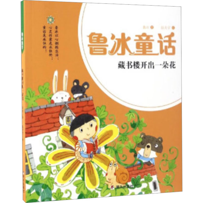 藏书楼开出一朵花高清大图