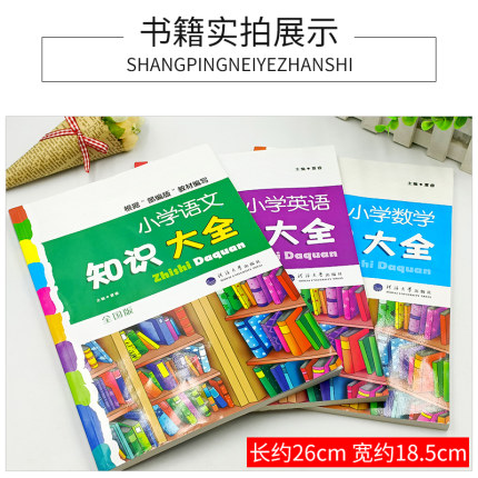 [3本]大开本 语文+数学+英语 浙江专版 小学通用 [正版]小学知识大全语文数学英语 小学生一二三四五六年级12345高清大图