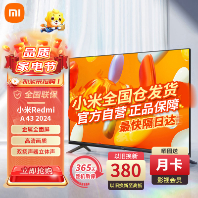 小米电视Redmi智能电视A43 2024款 43英寸全高清 金属全面屏 1G+8G 液晶护眼平板电视机55 32 65