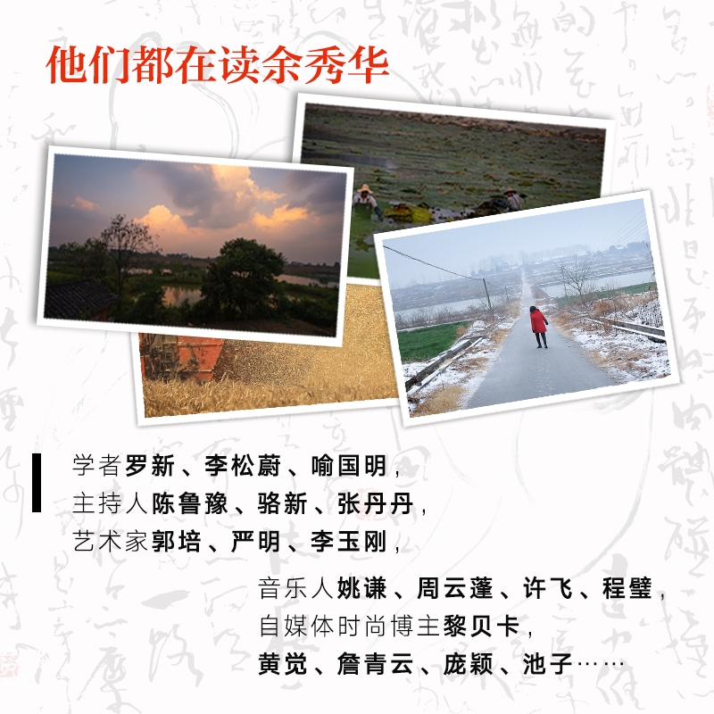 醉染图书余秀华作品(全3册)9787530220702高清大图