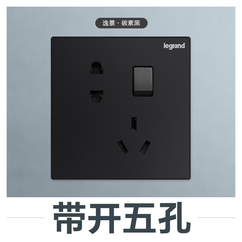 罗格朗(Legrand)开关插座逸景碳素黑一开5五孔带USB空调16A暗装家用墙式墙壁86型多孔面板电源插座