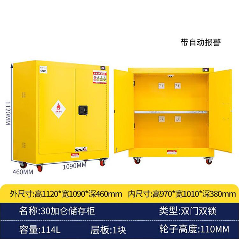 豫众诺 防火防爆柜 30加仑1090*460*1120mm 台高清大图