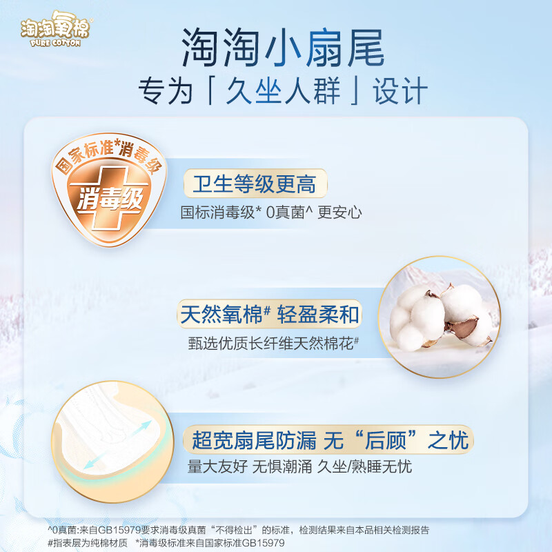 淘淘氧棉天山白消毒级卫生巾组合纯棉日夜用小蛮腰安睡裤 扇尾240mm日用8片*1包高清大图