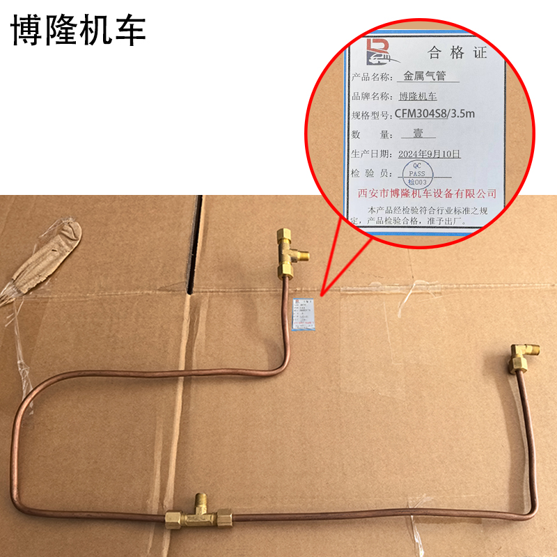 博隆机车 金属气管 CFM304S8/3.5m 根高清大图