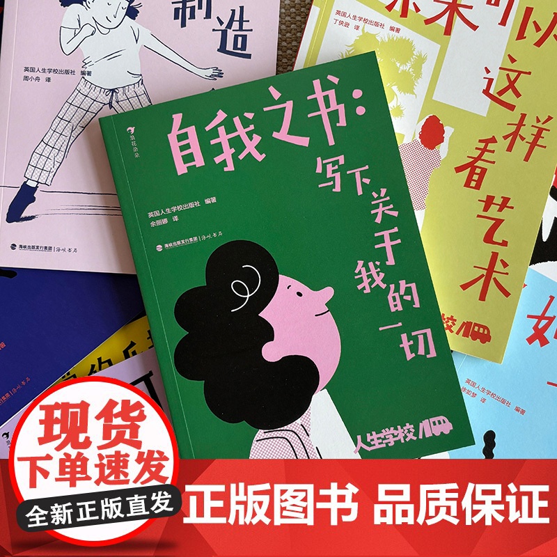 浪花朵朵 人生学校系列全套8册7-12岁儿童综合成长指南书儿童文学自我之书情绪是26只动物快乐心灵制造手册感受自然原来可高清大图