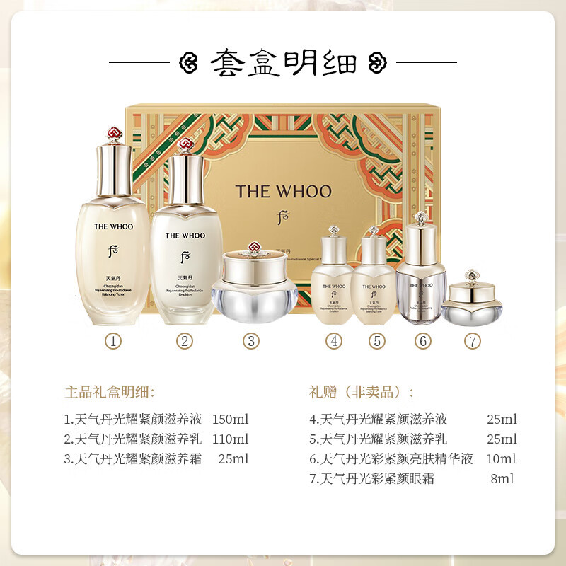 Whoo后套装盒套装护肤化妆品保湿面部护肤套装礼盒 后天气丹pro水乳霜七件套 新版升级高清大图
