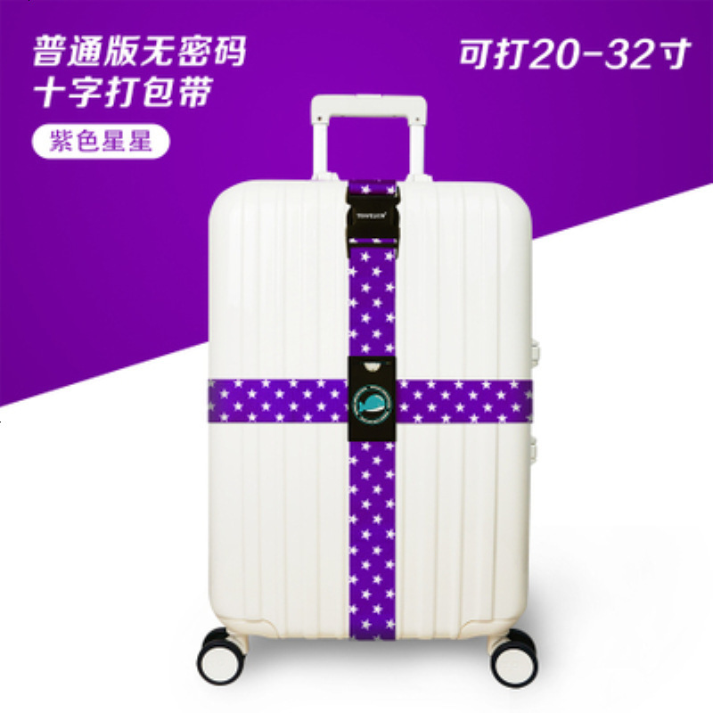 出国留学行李箱绑带十字打包带 旅行箱行李带密码锁托运加固带