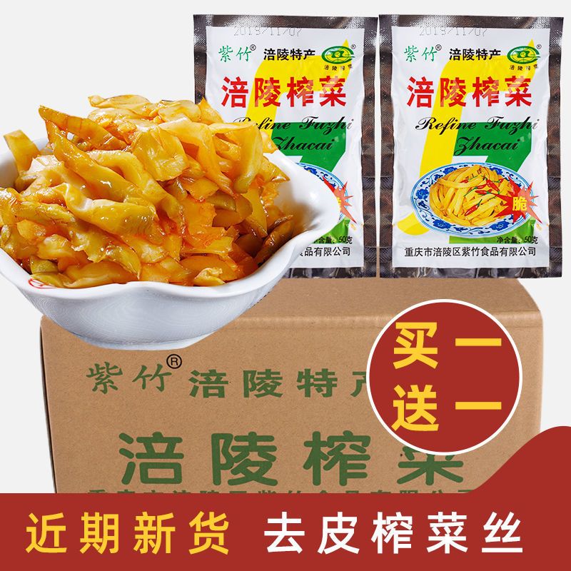 榨菜涪陵榨菜下饭菜批发榨菜丝去皮咸菜酱开胃乌江榨菜下饭菜袋装 5袋尝鲜装 50g鲜香榨菜