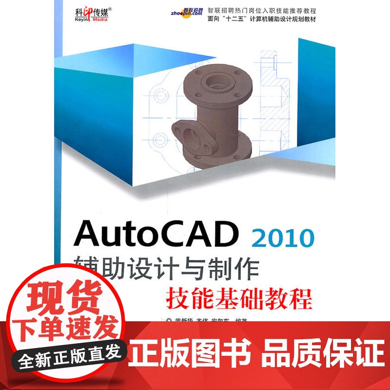 AutoCAD 2010 辅助设计与制作技能基础教程高清大图