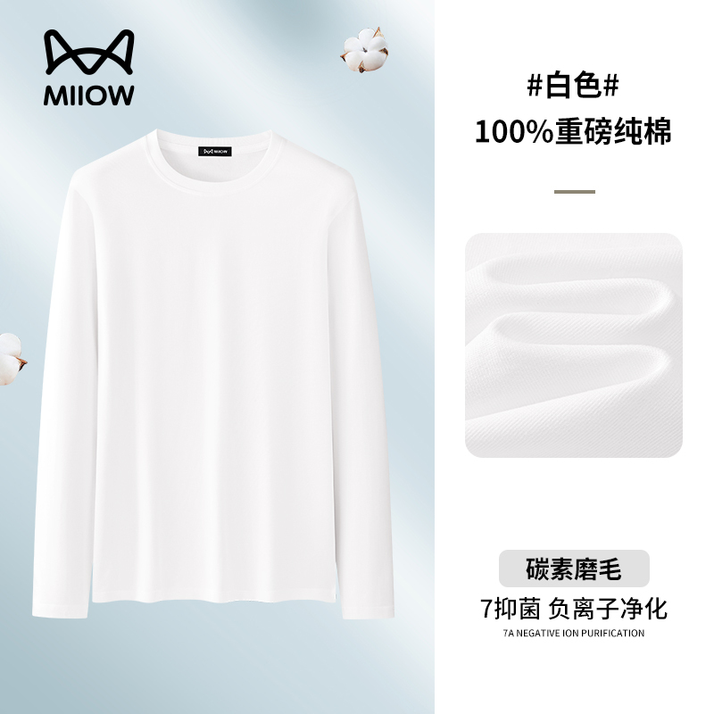 [100%棉糯米T恤]猫人260g精梳棉男士纯色圆领长袖内搭打底衫男