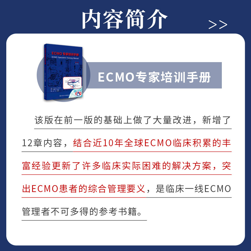 [正版]ECMO专家培训手册 第4版 第四版 赵举 金振晓 ECMO临床治疗体外膜氧合技术急救急诊书籍急危重症医学实操高清大图