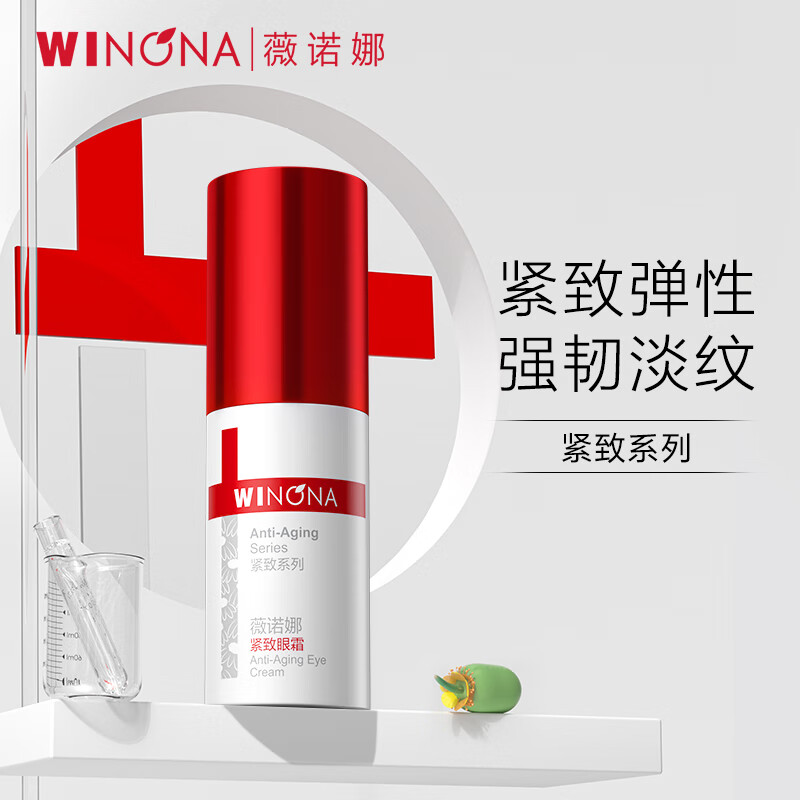 薇诺娜(WINONA) 紧致眼霜 20g高清大图