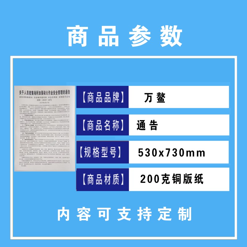 万鳌 通告 530x730mm 张高清大图