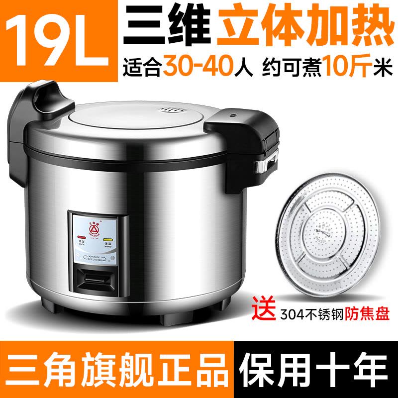 三角牌电饭锅商用大容量8-10-23升-40人官方旗舰正品食堂大电饭煲微压煲19升加厚不粘胆-全钢高配款[30-40人]图片