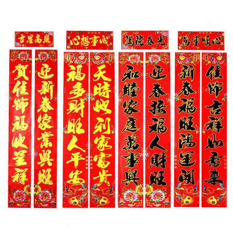 玟书 新年新款牡丹鱼烫金对联 规格1.1m 黑字 10副(字句随机不重复)高清大图