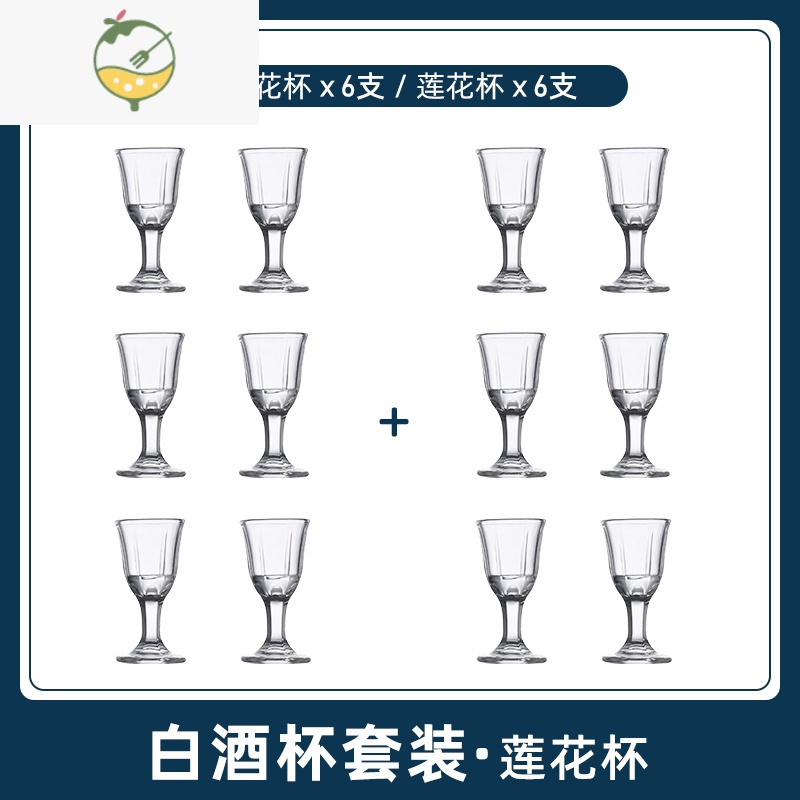 YICHENG白酒杯子酒具玻璃家用套装分酒器一口小酒盅一两酒杯白酒杯一口杯 6只莲花杯(约2钱)❤6只莲花杯 [12只装