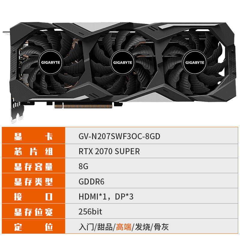 技嘉(GIGABYTE)RTX207SUPER WF3OC 8G 3X 256bit GDDR6