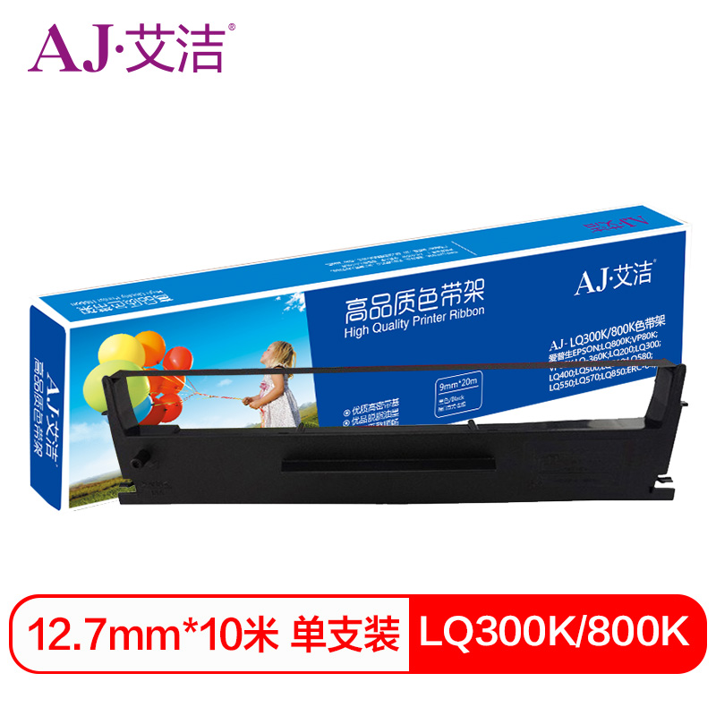 艾洁 LQ300K/800K色带架黑色 适用 爱普生EPSON LQ300K LQ300K+ 300K+2 LQ800K