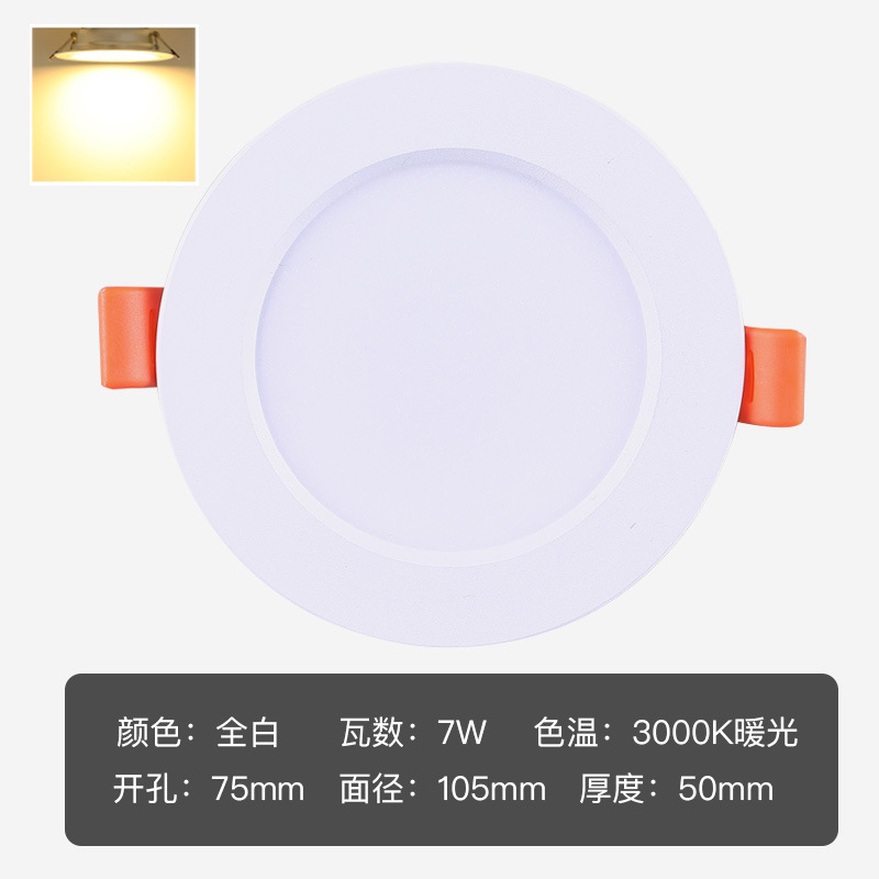京采优品 LED筒灯 嵌入式 暖光 全白款 7瓦 3000K 7.5-9cm开孔 5个/组(单位:组)