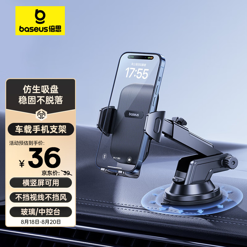 倍思(BASEUS) 车载手机支架 汽车用导航车内吸盘仪表台夹持手机支架 吸盘版 星曜黑高清大图