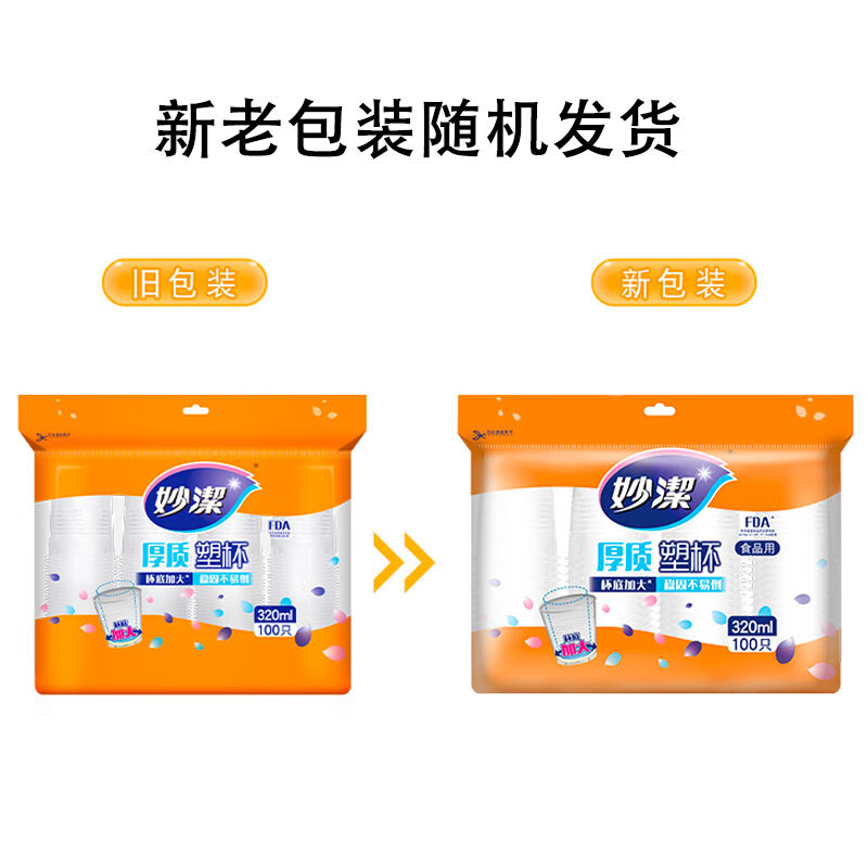 妙洁 一次性杯子 320ml*100只装 塑料大号航空杯高清大图