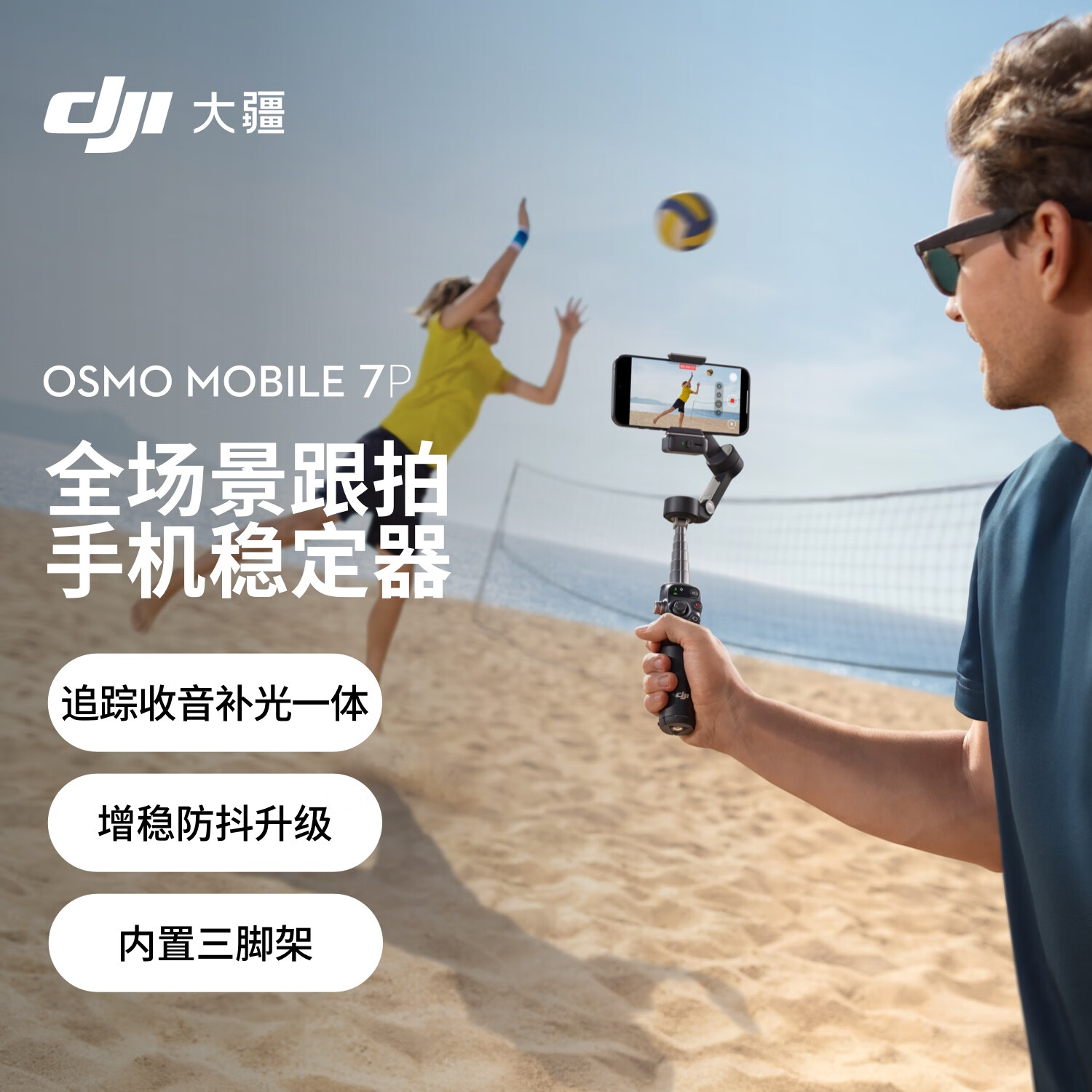 大疆DJI Osmo Mobile 7P手持云台稳定器