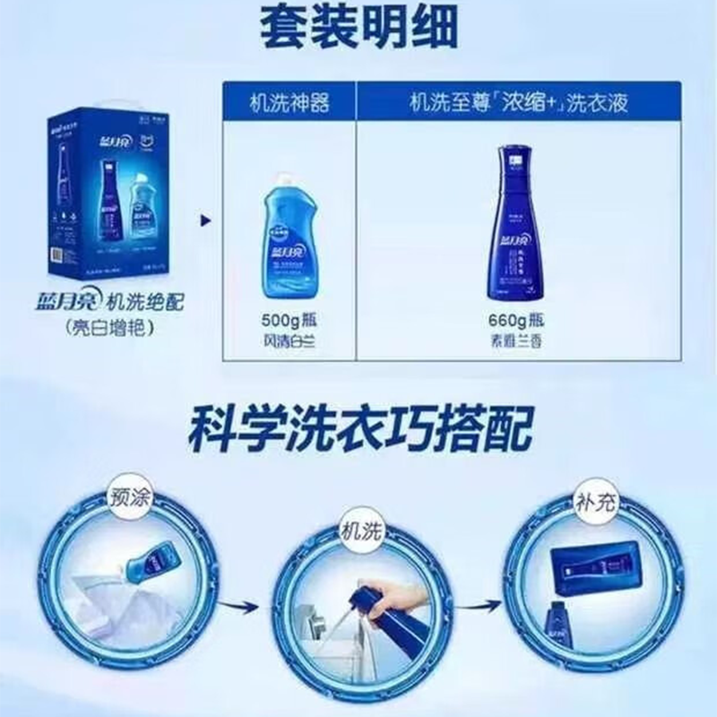 蓝月亮至尊组合(「浓缩+」洗衣液660g瓶+500g神器-兰香/梅香)两件套高清大图