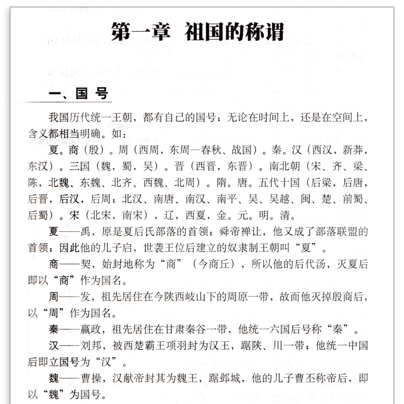 [醉染正版]祖国地名撷趣 370个地名介绍 实用有趣的地名百科 历史故事 成语典故 古诗词欣赏 了解美丽中国高清大图