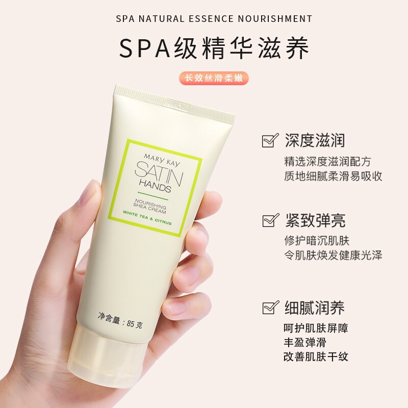 玫琳凯莎婷-乳木果护手霜(白茶+柑橘香)85g手部保湿护理防护滋润