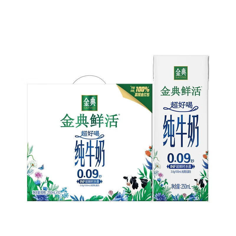 金典 鲜活纯牛奶 250ml*10盒/箱高清大图