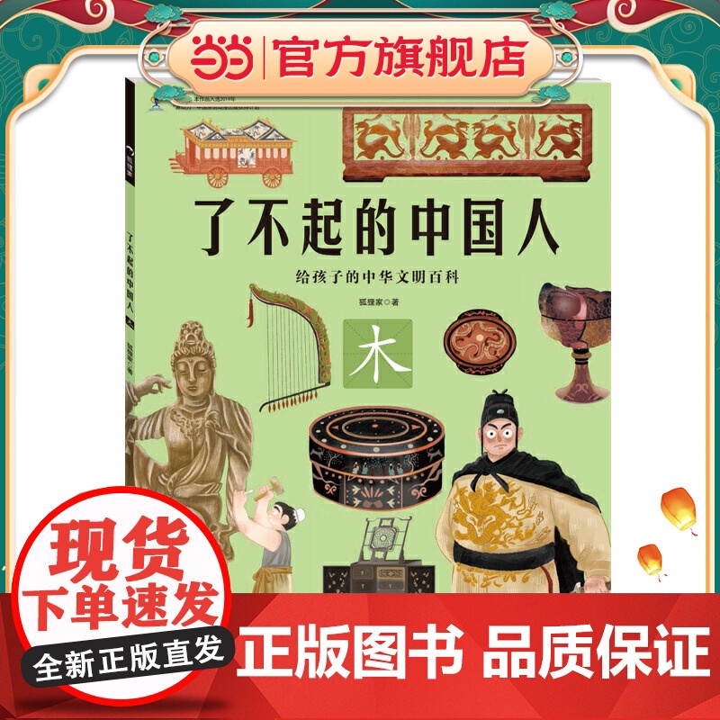 木/了不起的中国人高清大图