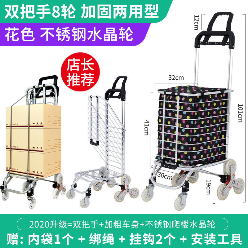 买菜车小拉车老人家用轻便携购物折叠拉杆拉货拖车爬楼梯手拉推车 三维工匠 2020双把手8轮加固两用版花色不锈钢水家用拖车高清大图