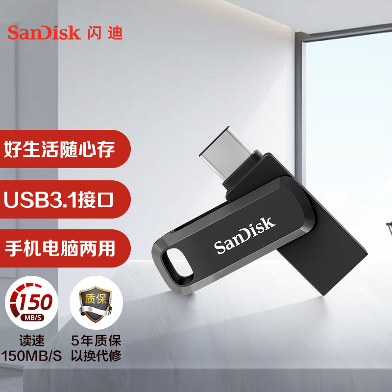 闪迪(SanDisk) 酷柔SDDDC3 64G手机u盘 Type-C双接口优盘 USB3.1读速150MB/s 黑色