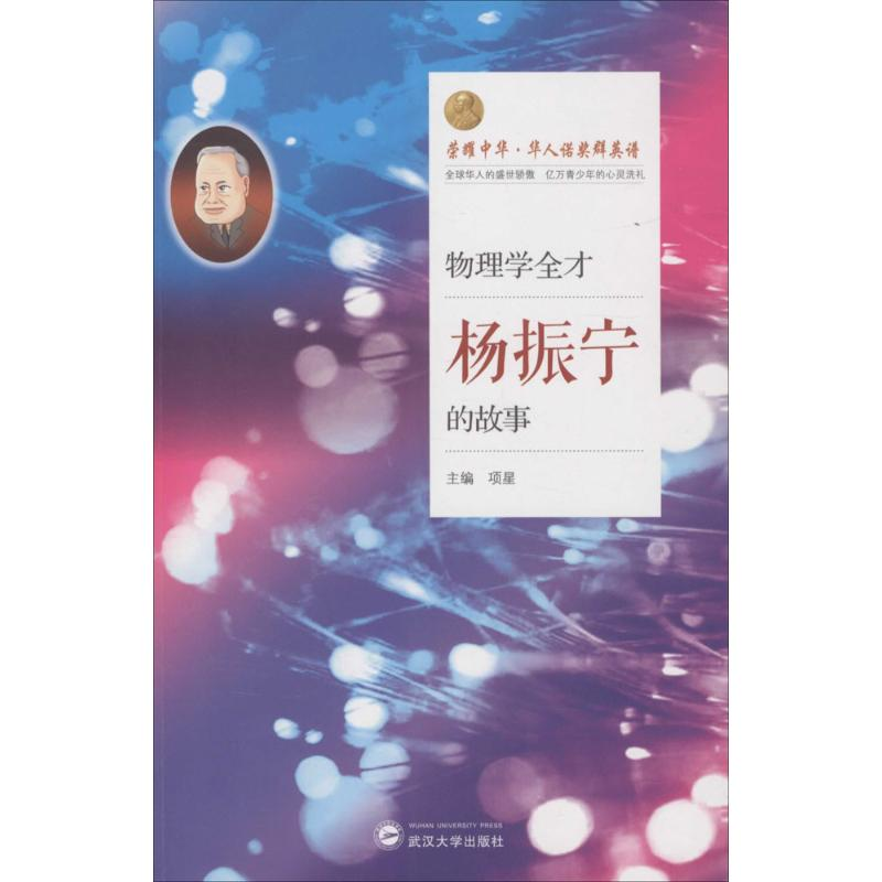 【M】物理学全才-9787307176171