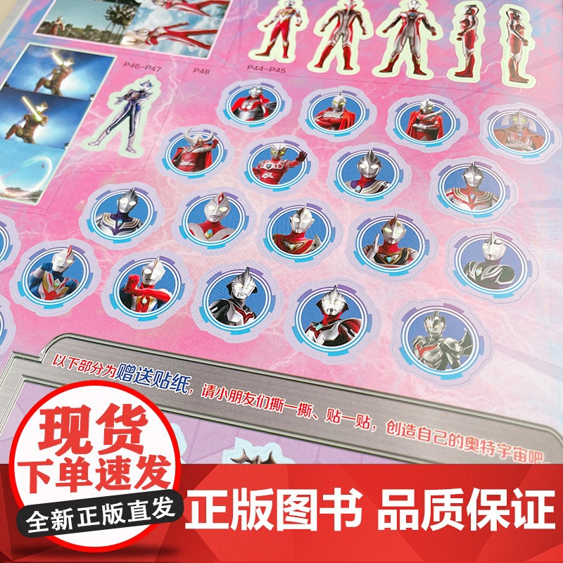 附赠奥特曼趣味贴画贴纸]奥特曼55周年贴纸图鉴全收藏3-6岁 奥特曼书籍男孩 儿童绘本漫画书睡前故事书 历代奥特曼角色档高清大图